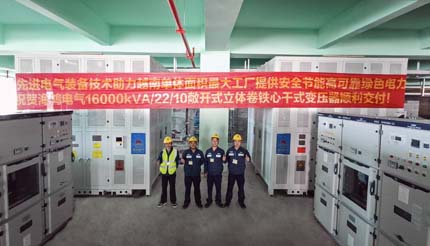 越南案例|海鴻電氣立體卷鐵心節(jié)能技術助力共建“一帶一路”高質(zhì)量發(fā)展